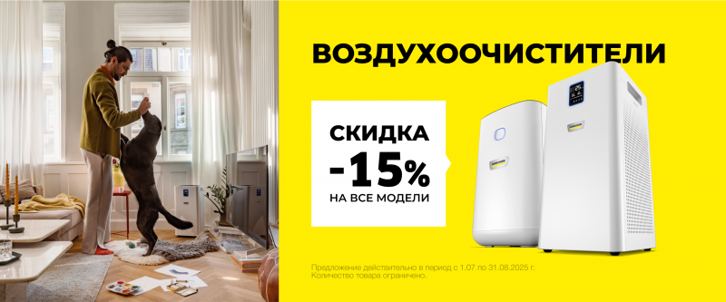 Товар месяца Воздухоочистители Август 2025