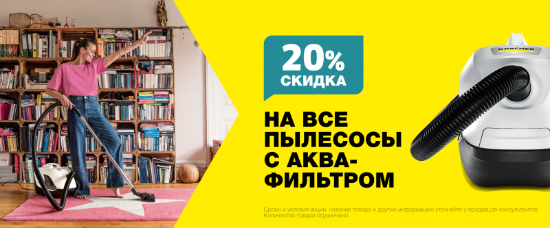 Пылесосы с аква-фильтром. Товар месяца Апрель 2024