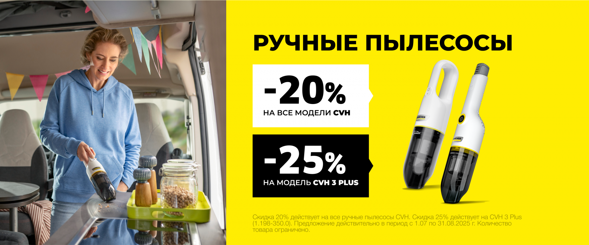 Товар месяца Ручные пылесосы Август 2025 Товар месяца Ручные пылесосы Август 2025