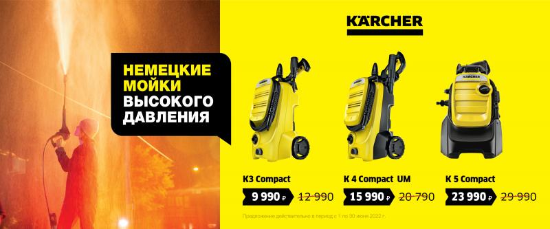 Товар месяца Минимойки К3 К4 K5 - Июнь 2022 
