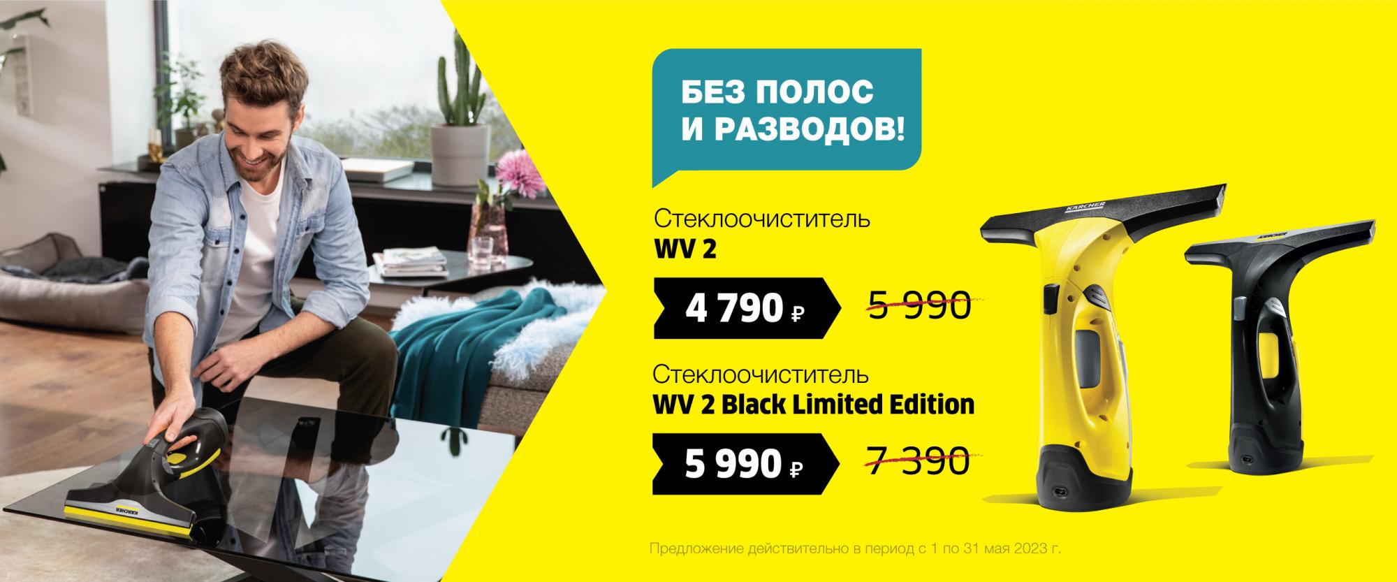 Товар месяца Стеклоотчестители Май 2023 Товар месяца Стеклоотчестители Май 2023