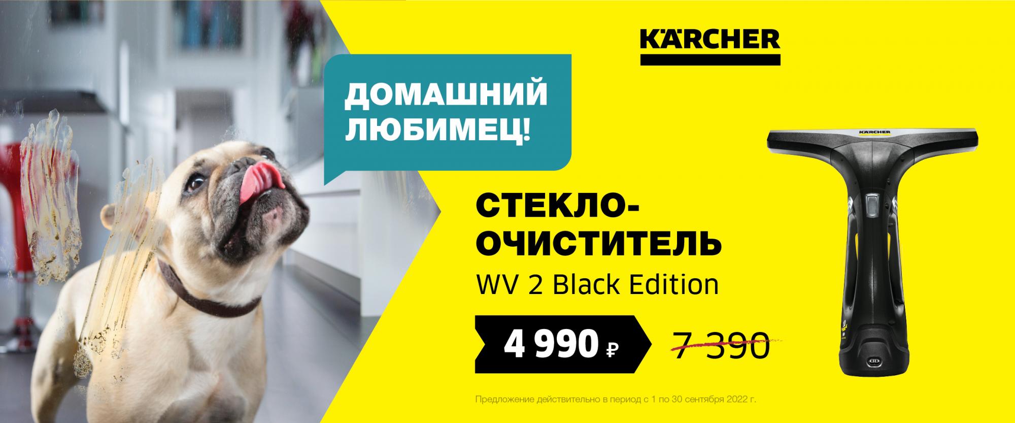 Стеклоочиститель WV 2 Сентябрь 2022 Стеклоочиститель WV 2 Сентябрь 2022