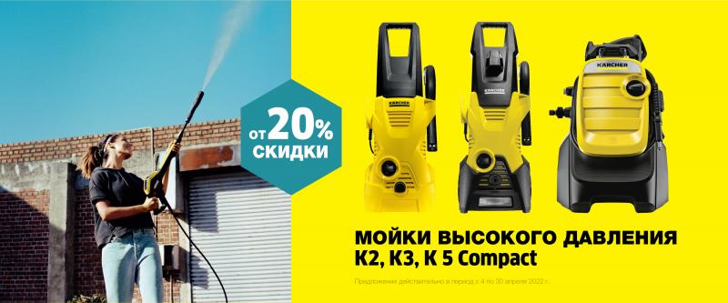 Товар месяца Минимойки - Апрель 2022