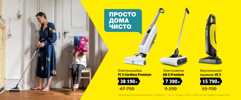 Просто дома чисто Январь 2024