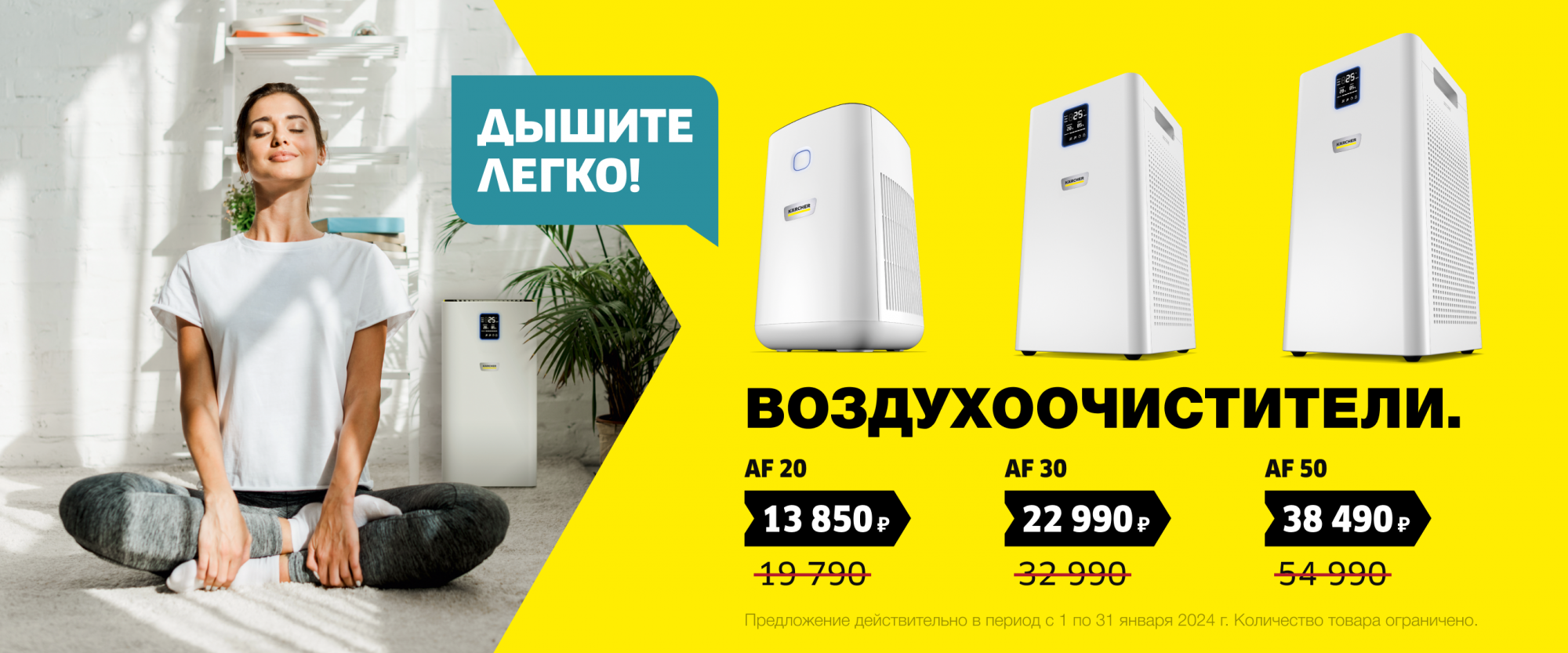 Дышите легко! Январь 2024 Дышите легко! Январь 2024