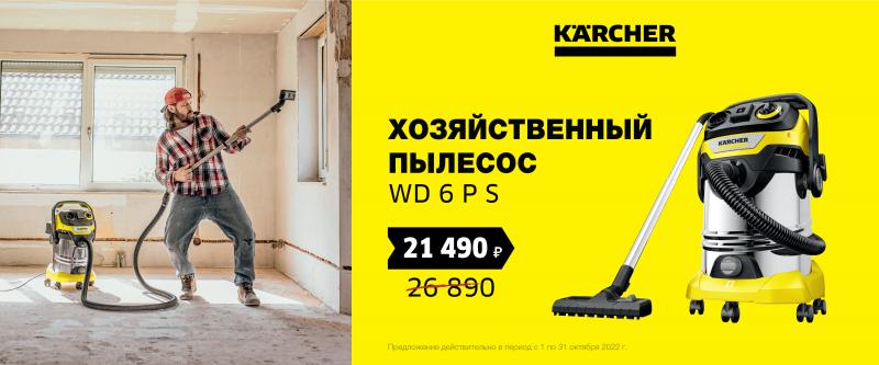 WD 6 P S V-30/6/22/T Хозяйственный пылесос Октябрь 2022