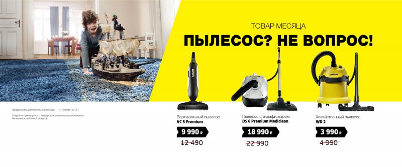 Товар месяца! Пылесос? не вопрос!