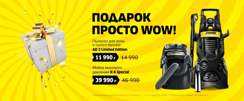Товар месяца K 6 и Ad 2 Декабрь 2023
