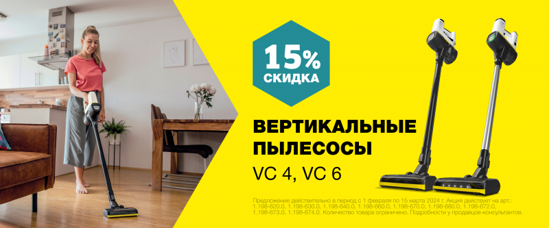 Товар месяца Вертикальные Пылесосы Февраль 2024