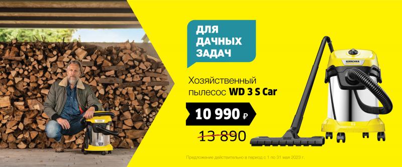 Товар месяца WD 3 S V-17/6/20 Car Хозяйственный пылесос
