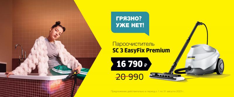 Грязно? Уже нет! Август 2023