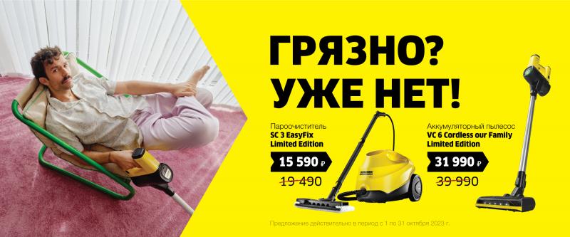Грязно? Уже нет! Октябрь 2023