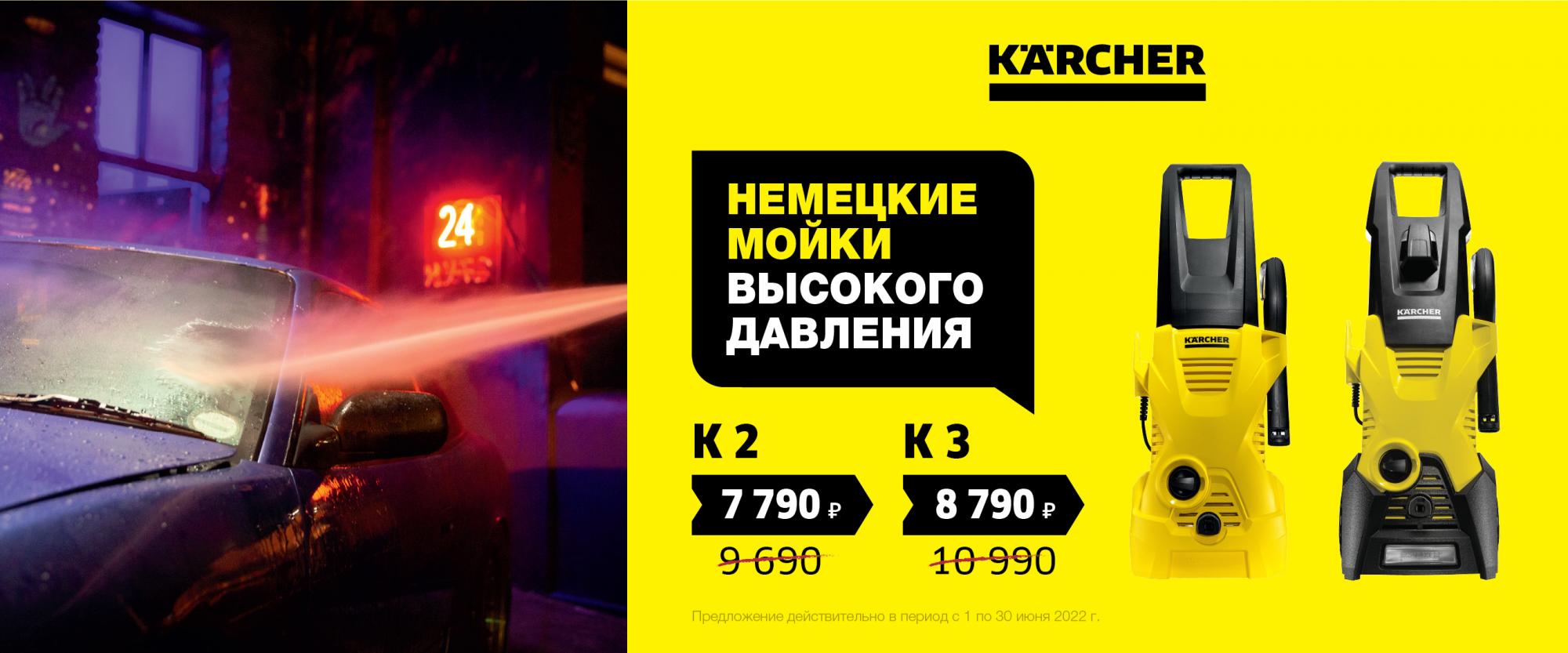 Товар месяца Минимойки К2 К3 - Июнь 2022 Товар месяца Минимойки К2 К3 - Июнь 2022