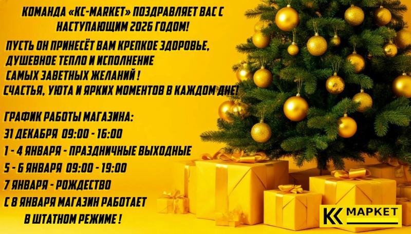 Режим работы в Новогодние праздники 2026 года
