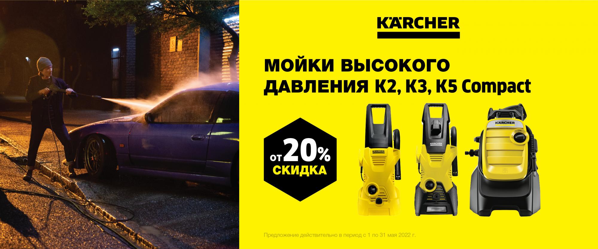 Товар месяца Минимойки - Май 2022 Товар месяца Минимойки - Май 2022