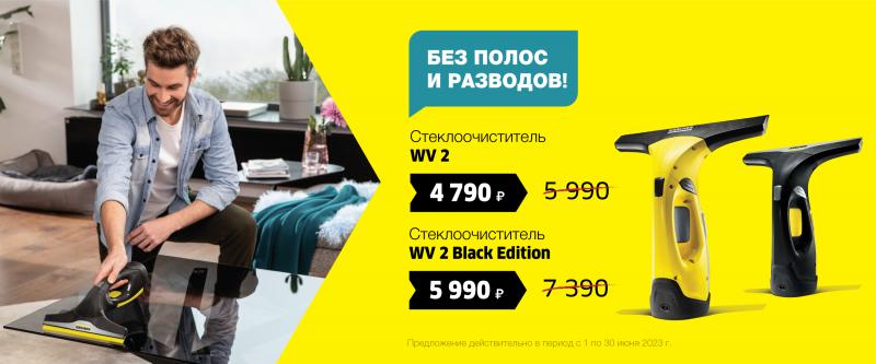 Товар месяца Стеклоочиститель Июнь 2023
