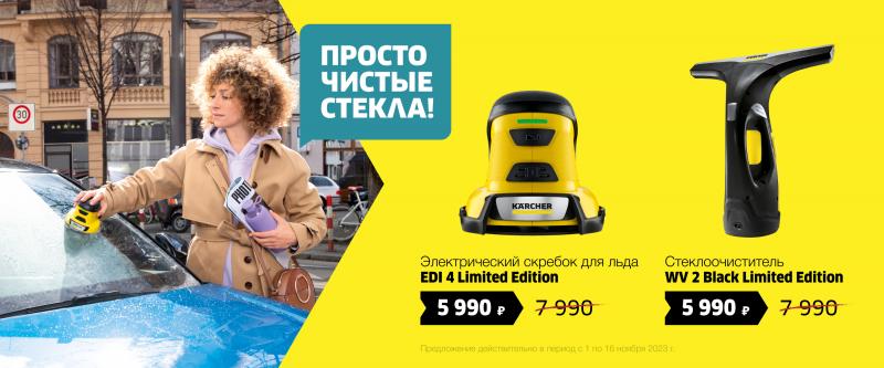 Просто чистые стекла! Ноябрь 2023