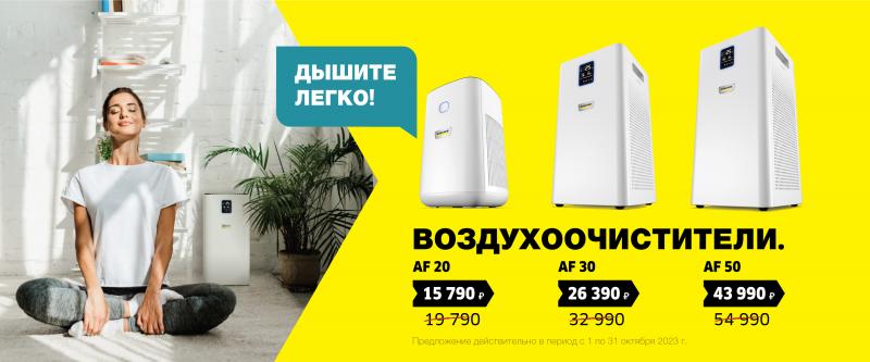 Дышите легко! Октябрь 2023