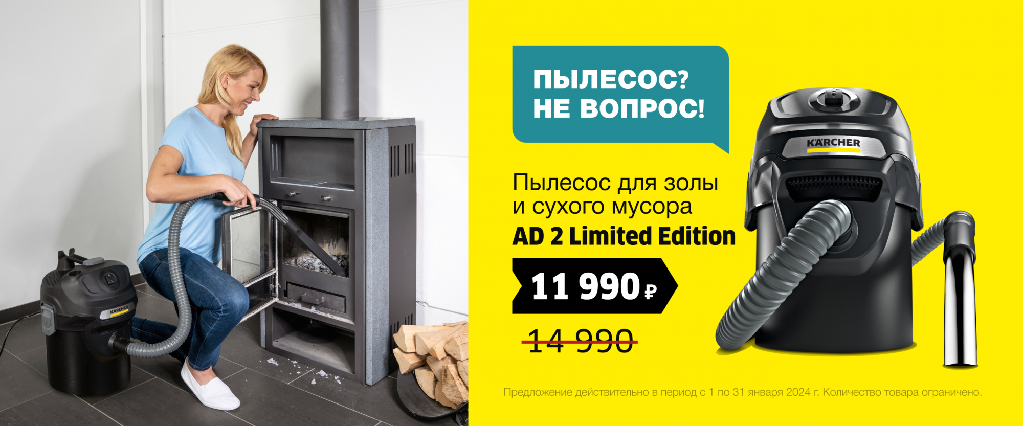 Пылесос? Не вопрос! Январь 2024 Пылесос? Не вопрос! Январь 2024