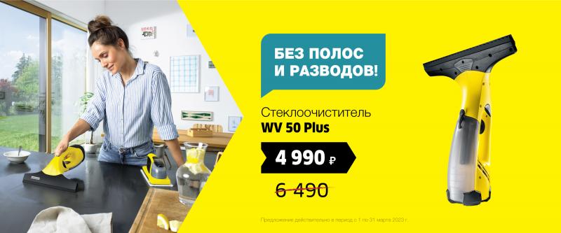 Товар месяца Стеклоочиститель Март 2023