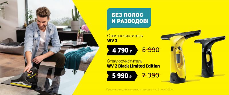 Товар месяца Стеклоотчестители Май 2023