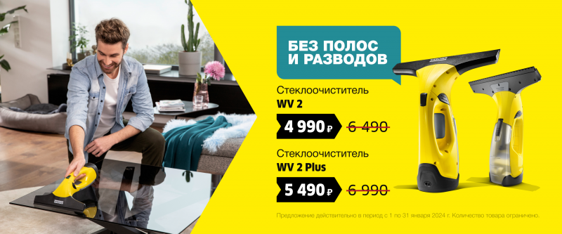 Без полос и разводов! Январь 2024
