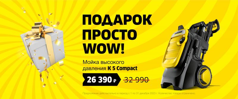 Товар месяца K 5 Декабрь 2023