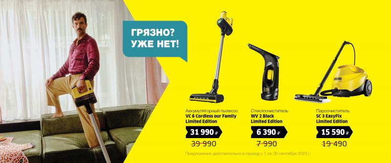Грязно? Уже нет! Сентябрь 2023