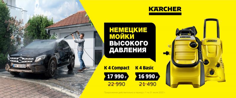 Товар месяца Минимойки К4 - Июль 2022
