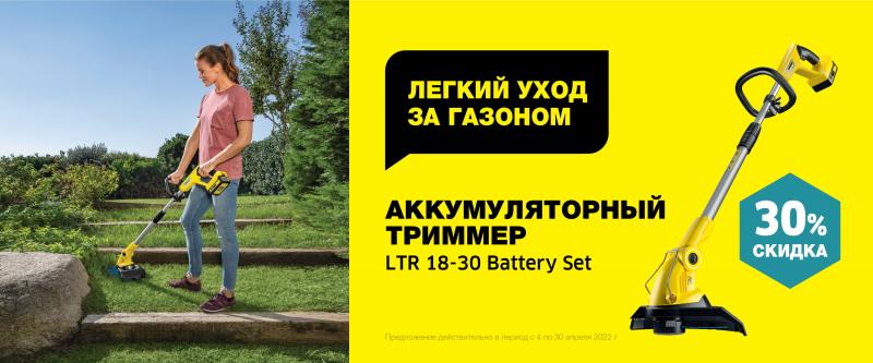 Товар месяца Триммер - Апрель 2022